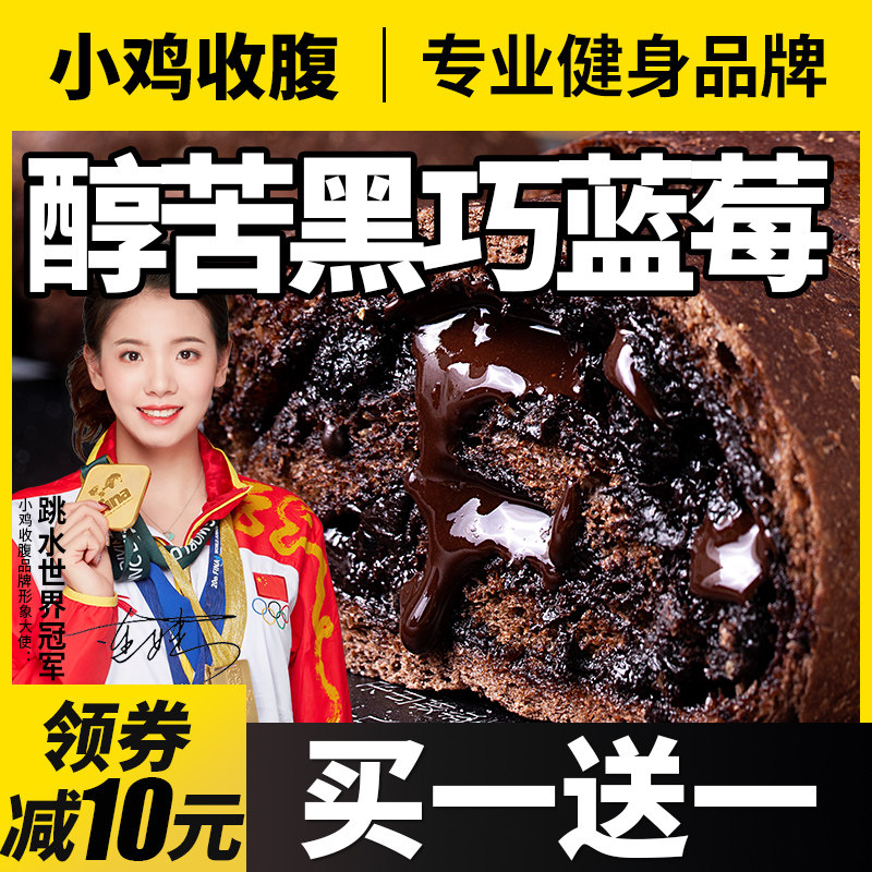 小鸡收腹全麦面包醇苦蓝莓黑巧欧包低0无糖精脂肪卡巧克力无油炸