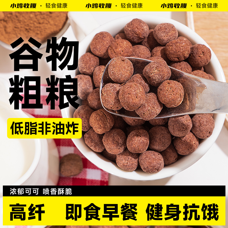 可可蜜球巧克力低0早餐泡牛奶脂肪谷物脆圈燕麦片蜜豆代餐零食品