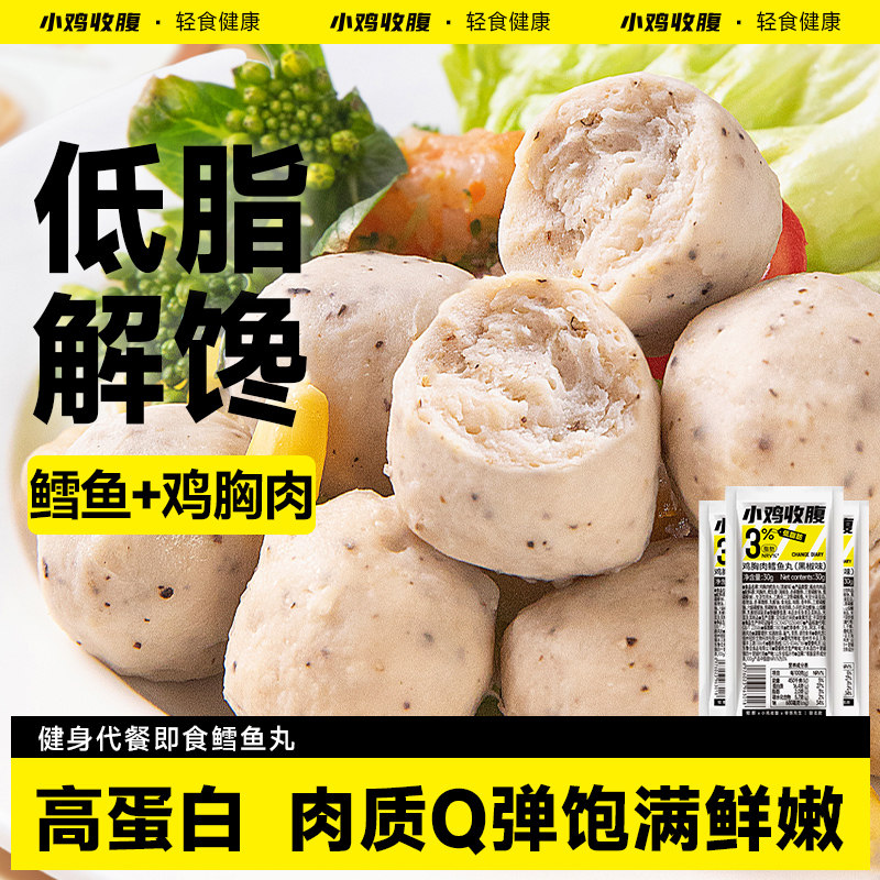 健身鳕鱼丸鸡胸肉丸鸡肉丸子鸡肉肠低0即食脂肪卡代餐解馋零食品