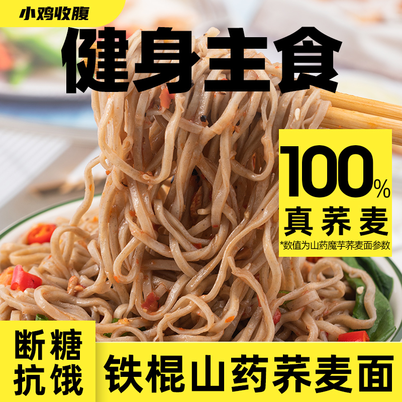 小鸡收腹藜麦青稞方便面