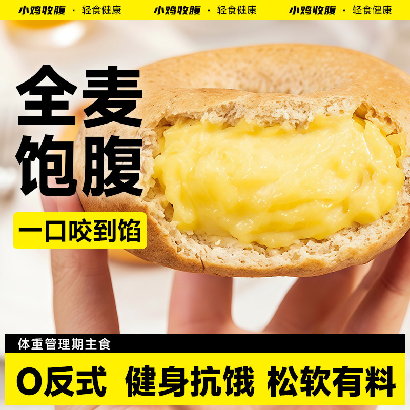 无蔗糖全麦贝果面包圈低0无糖精脂肪欧包代餐饱腹粗粮早餐零食品,零食/坚果/特产,传统西式糕点,淘宝优惠券,粉丝福利购,淘宝优惠卷
