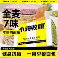 小鸡收腹奇亚籽全麦面包五谷杂粮低0无糖精脂肪荞麦魔芋吐司食品
