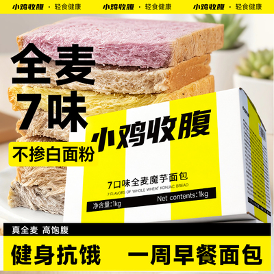 小鸡收腹奇亚籽全麦面包五谷杂粮低0无糖精脂肪荞麦魔芋吐司食品