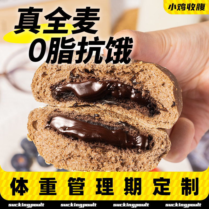 全麦欧包黑巧低0无糖精脂肪卡热量面包非无油哦包欧宝早餐零食品