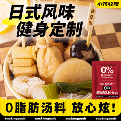方便速食关东煮调味料