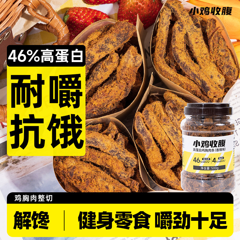 风干鸡胸肉干鸡肉干鸡肉条人吃低0即食脂肪卡热量解馋耐嚼零食品