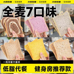 小鸡收腹全麦面包低0无糖精脂肪荞麦魔芋吐司代餐粗粮早餐食品纯
