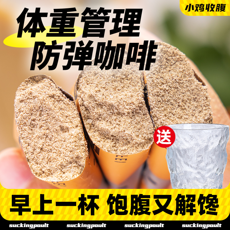 小鸡收腹饱腹解馋防弹咖啡