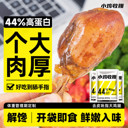 解馋小零食去皮大鸡腿