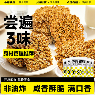 全麦干脆面荞麦干吃面低0非油炸脂肪卡奥尔良方便面饼粗粮零食品
