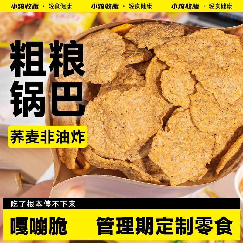 苦荞麦片脆片低0无糖精脂卡热量非油炸乔麦脆锅巴粗粮解馋零食品,零食/坚果/特产,膨化食品,淘宝优惠券,粉丝福利购,淘宝优惠卷