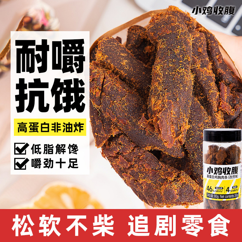 鸡胸肉干鸡肉干解馋零食
