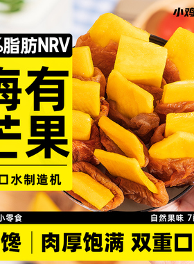 梅有芒果青梅夹芒果无核话梅干酸梅饼梅肉乌梅梅子零食品梅里有芒