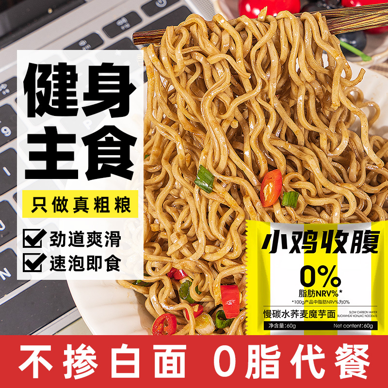 小鸡收腹健身主食免煮荞麦方便面