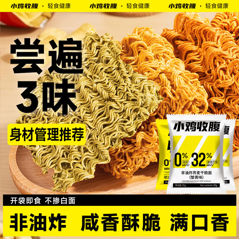 全麦干脆面荞麦干吃面低0非油炸脂肪卡热量方便面粗粮解馋零食品