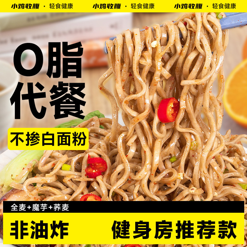 小鸡收腹乔荞麦面葱油方便面0带调料包脂肪粗粮全麦免煮代餐主食