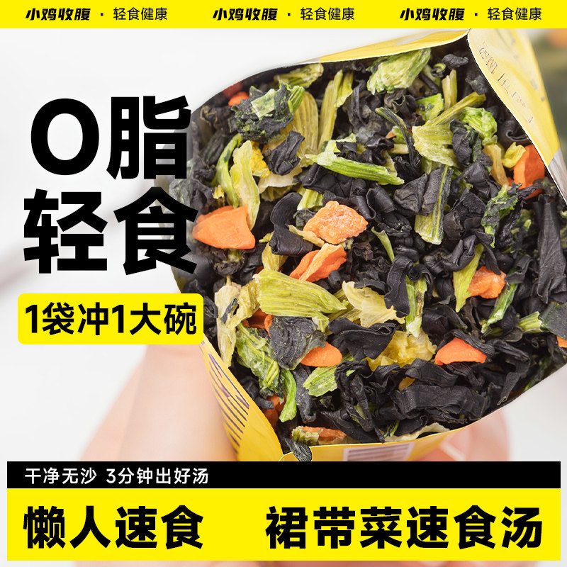 裙带菜汤速食汤低脂海藻素食海带紫菜汤包冲泡即食汤料小包味增汤,粮油调味/速食/干货/烘焙,速食汤,淘宝优惠券,粉丝福利购,淘宝优惠卷