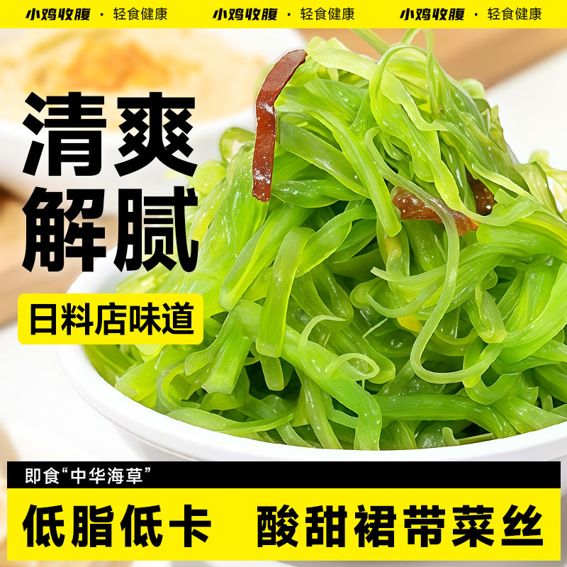 裙带菜开袋即食海带丝海藻海草丝日料小包中华沙拉调味梗段海白菜