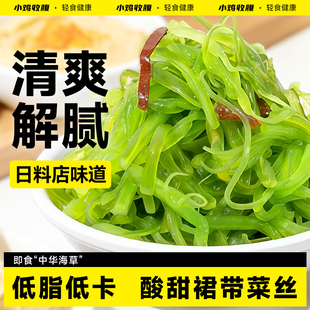 裙带菜开袋即食海带丝海藻海草丝日料小包中华沙拉调味梗段海白菜