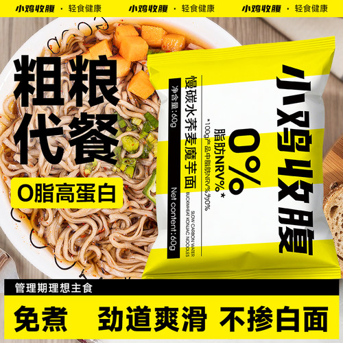 小鸡收腹健身主食免煮荞麦方便面