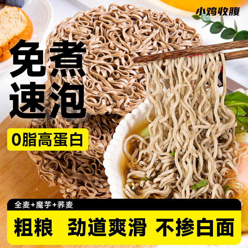 小鸡收腹健身主食免煮荞麦方便面