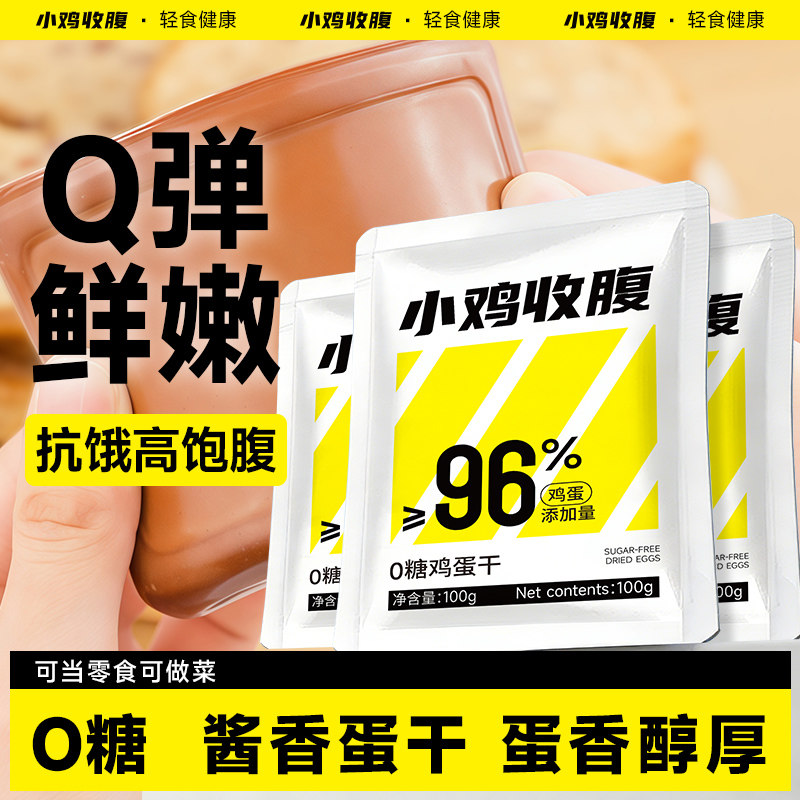 酱香鸡蛋干香干低0无糖精脂肪卡热量即食豆干豆腐干解馋小零食品