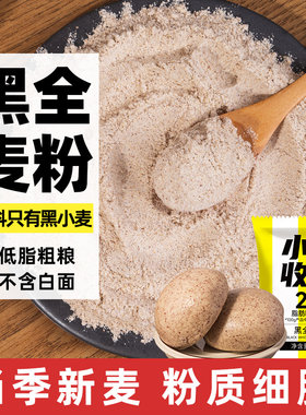小鸡收腹健身定制款低脂黑全麦粉