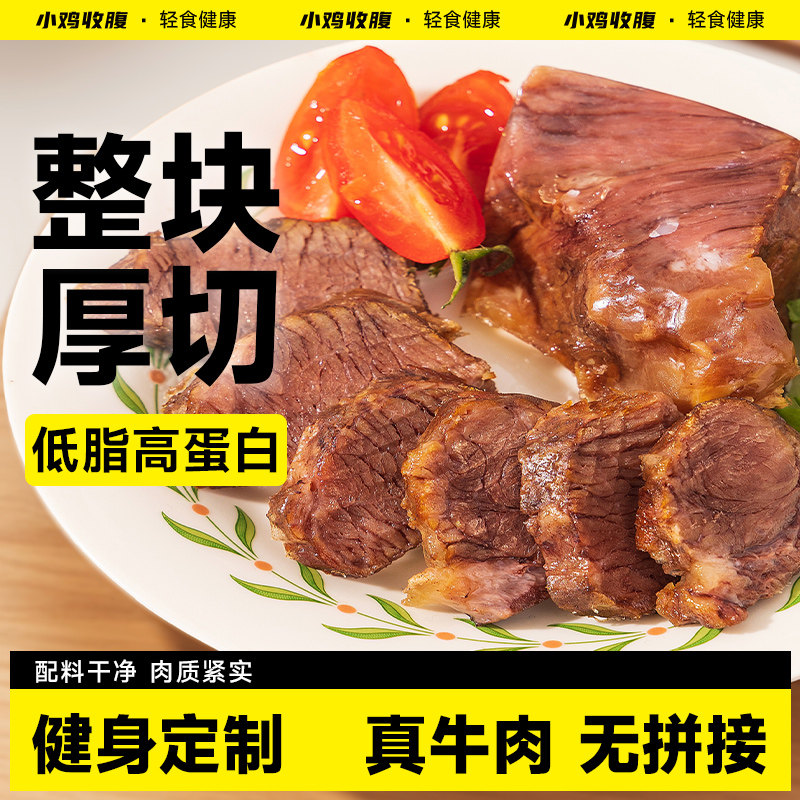 开袋即食真空熟食代餐牛肉