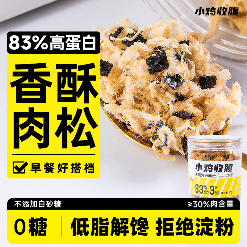 海苔鸡胸肉肉松小鸡收腹