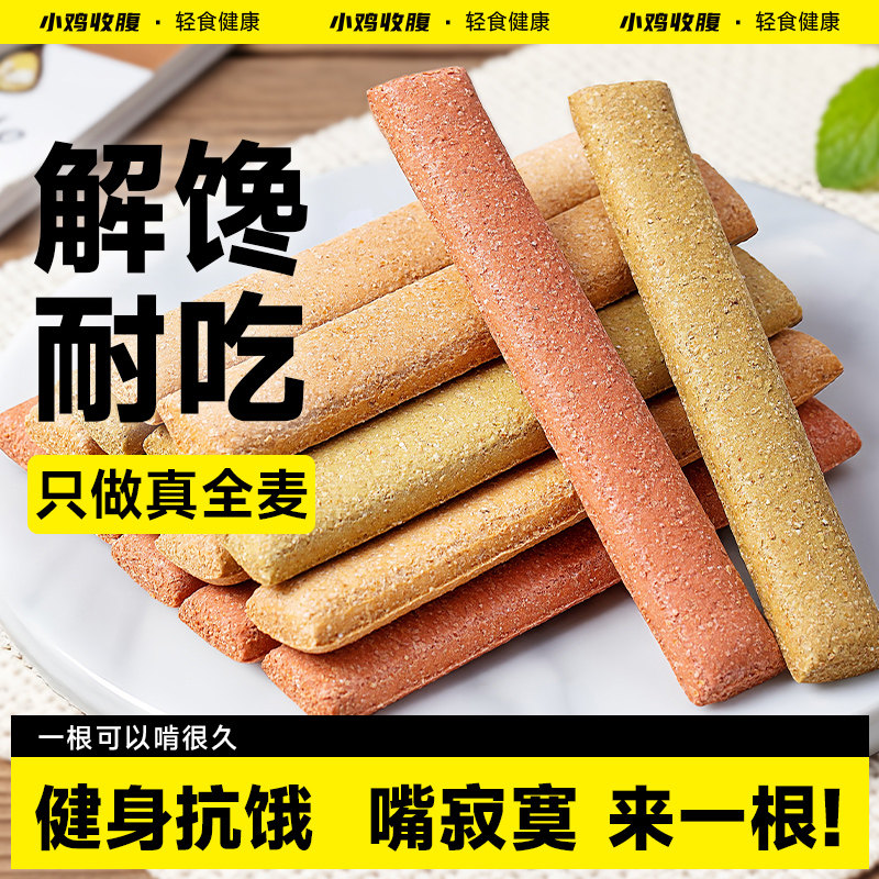 全麦小钢筋饼干成人大人低0磨牙棒脂肪热量蛋白棒耐吃解馋小零食,零食/坚果/特产,营养（消化）饼干,淘宝优惠券,粉丝福利购,淘宝优惠卷