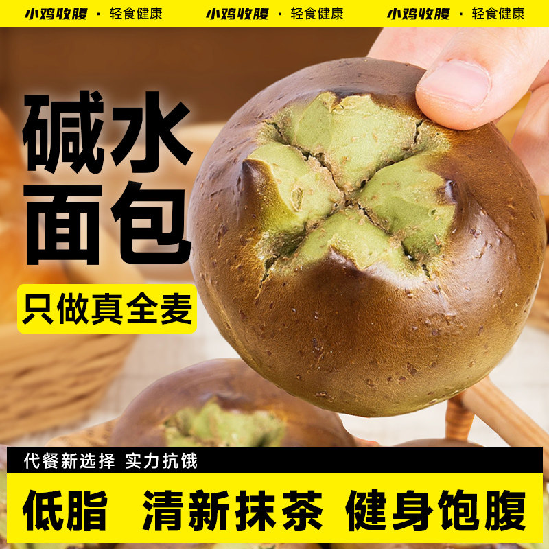 抹茶碱水面包咸欧包低0无糖精脂肪卡碱性碱水球碱水包早餐零食品