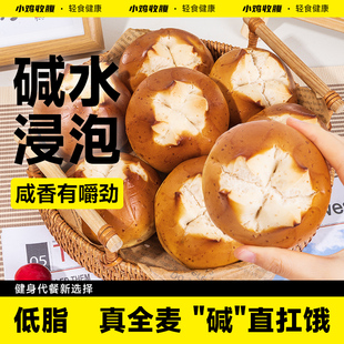全麦碱水面包小欧包低0无糖精脂碱水球碱水包健康代餐早餐零食品