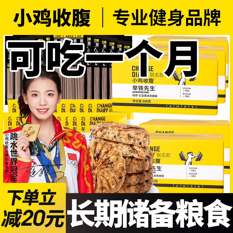 小鸡收腹应急食品长期储备超干粮家庭压缩饼干营养代餐无糖精充饥