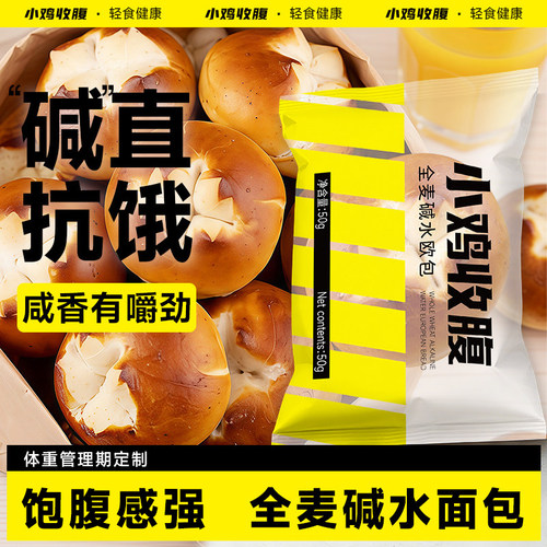 小鸡收腹健康全麦碱水面包