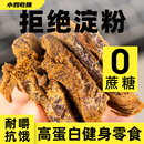 高蛋白风干鸡胸肉干鸡肉干鸡肉片人吃低0耐吃脂卡热量解馋零食品