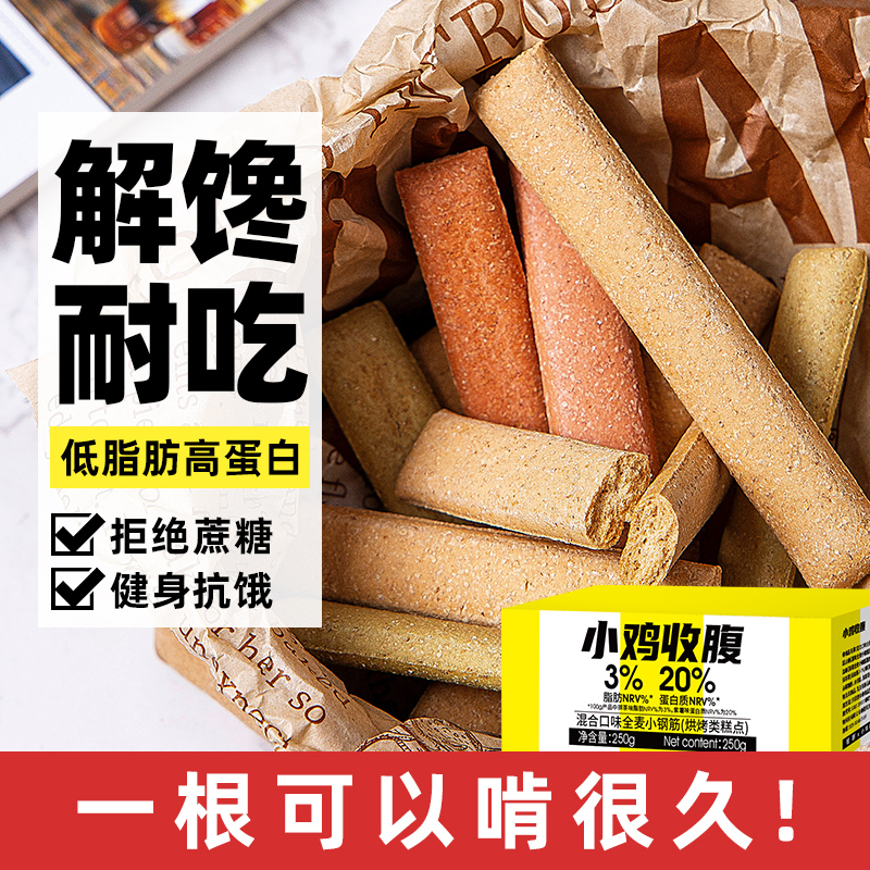 小鸡收腹三色混合全麦小钢筋