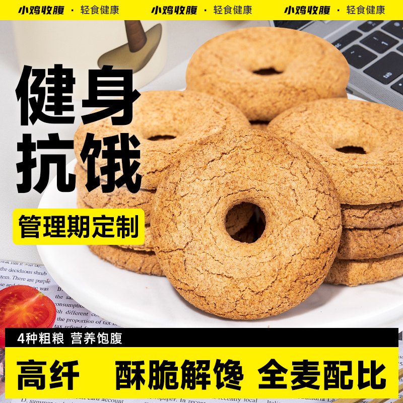 代餐粗粮饼干高粗低0无糖精脂肪纤维红豆薏米全麦五谷杂粮零食品