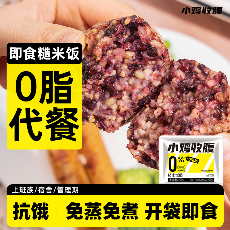 小鸡收腹健身定制糙米饭团