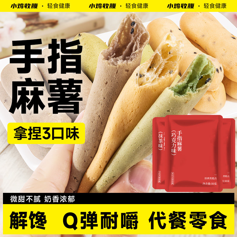 手指麻薯面包拇指捏捏低0无糖精脂肪卡热量解馋代餐早餐小零食品