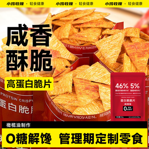 小鸡收腹咸香酥脆蛋白脆脆片