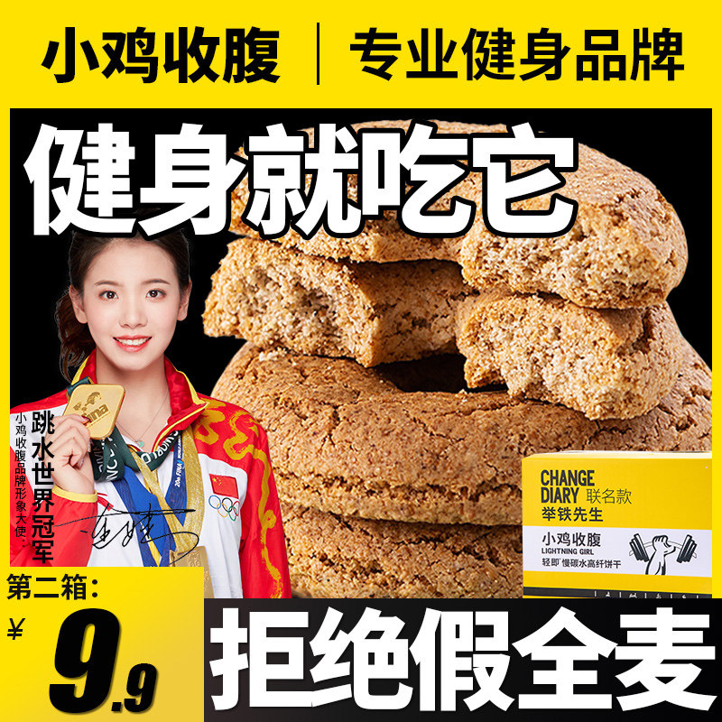 全麦红豆薏米饼干压缩低0无糖精脂肪代餐应急食品粗粮五谷杂粮