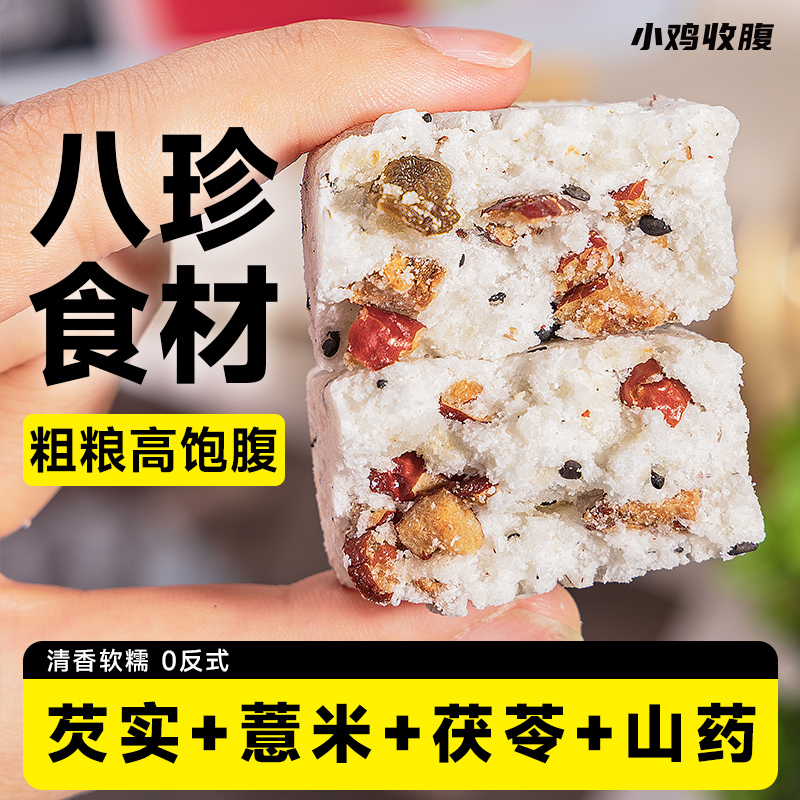 小鸡收腹红枣山药八珍糕