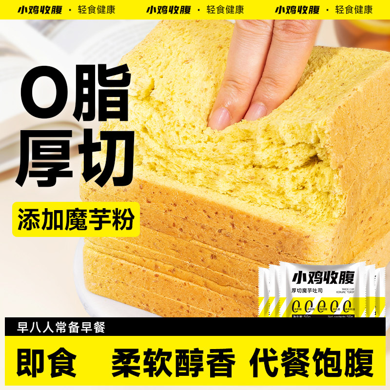 南瓜厚切全麦面包荞麦魔芋吐司低0无糖精脂肪粗粮早餐代餐零食品
