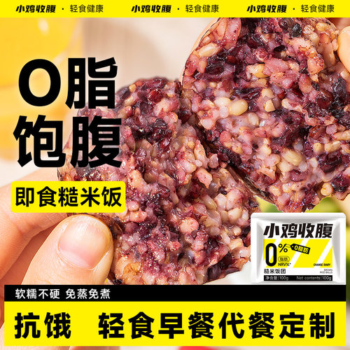 小鸡收腹健身定制糙米饭团