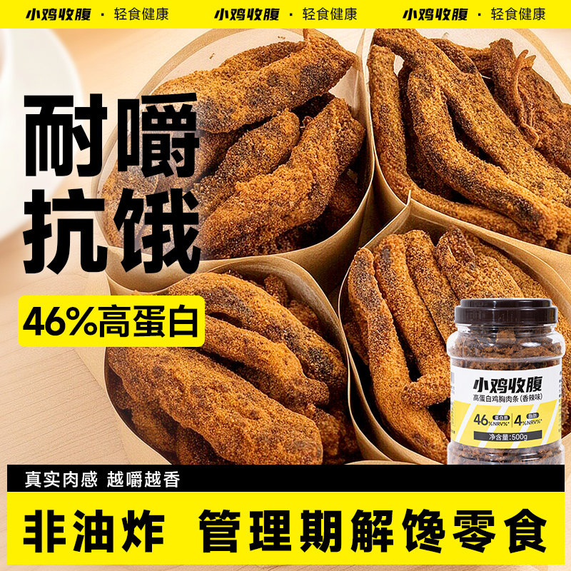 鸡胸肉干鸡肉干鸡肉条人吃低0即食脂肪卡热量健身解馋耐嚼零食品,零食/坚果/特产,鸡肉零食,淘宝优惠券,粉丝福利购,淘宝优惠卷