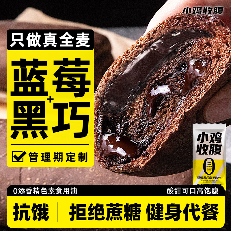 蓝莓黑巧欧包巧克力全麦面包魔芋0无糖精脂肪五谷杂粮早餐零食品
