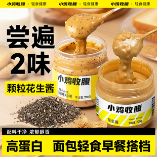健身奇亚籽花生酱颗粒低零0无糖精脂肪面包吐司酱涂抹酱早餐酱料
