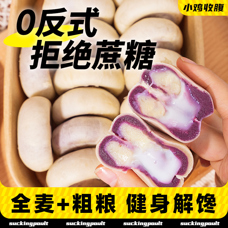 全麦紫薯豆乳饼低0无糖精脂肪卡热量麻薯面包好吃又健康的零食品