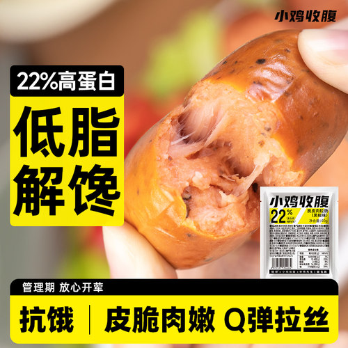 小鸡收腹脆皮肉粒肠健身解馋