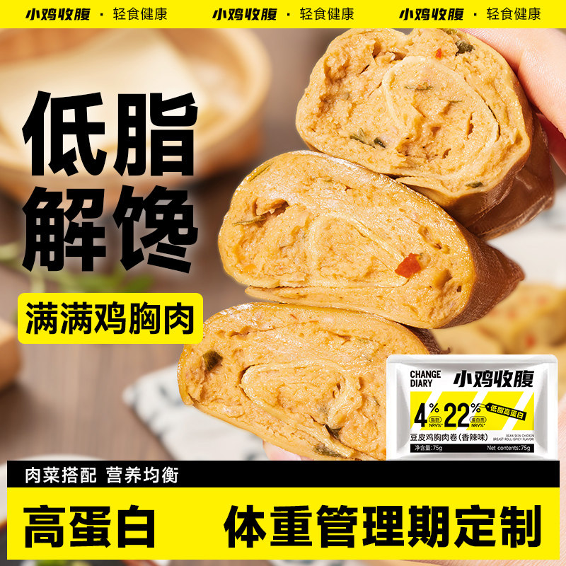 鸡肉豆皮肉卷豆腐低0鸡胸脂肪卡热量代餐主食即食解馋健身零食品